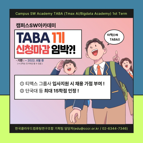 TABA1기 추가지원.jpg